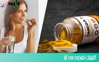 5 دلیل نیاز زنان برای مصرف امگا 3